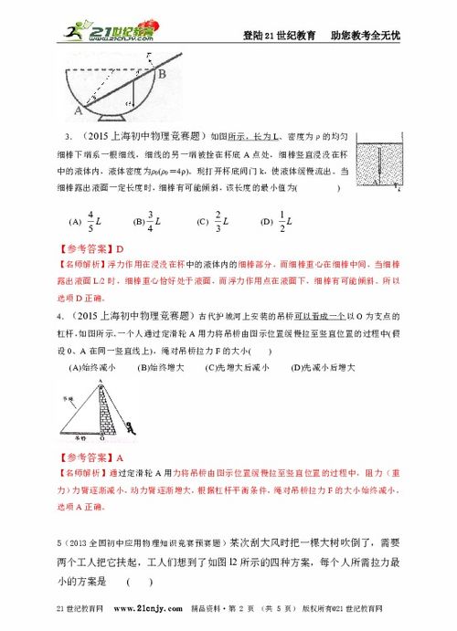 中学安全知识竞赛题答案2015