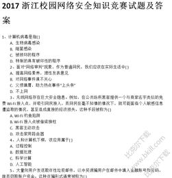 学校教育系统安全知识考试试题