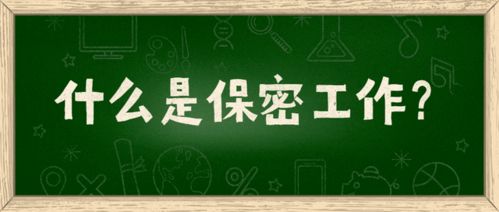 乡镇政府保密知识安全网络