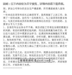 电气检修安全知识心得体会