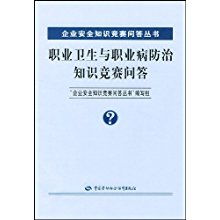 职业病防治法安全知识竞赛试题