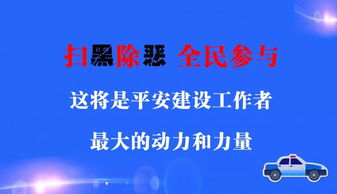 群众安全满意度知识宣传