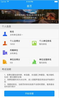 湖北安全知识网络竞赛app