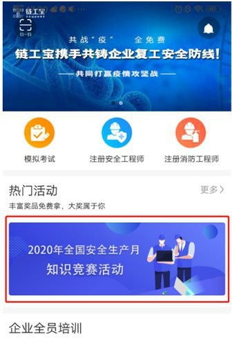 安全知识竞赛登录账号是什么