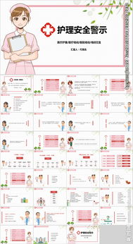 护理员安全知识培训记录