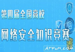 高校安全知识竞赛题目