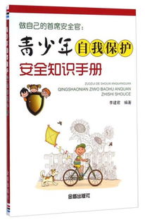 安全自我保护知识800个字