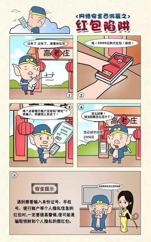 网络安全科普教育知识宣传漫画