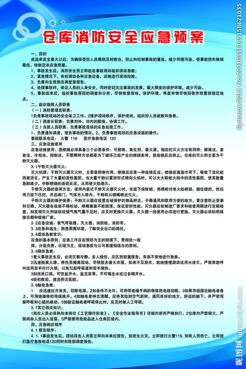 安全应急预案及消防知识教案