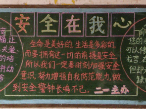 反邪教知识宣传安全教育黑板报内容