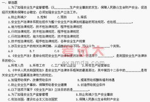 安全生产法及相关法律知识知识点