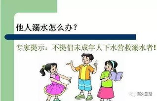 学生冬季防溺水安全知识