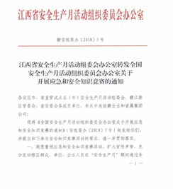 安全知识网络竞赛获奖通报