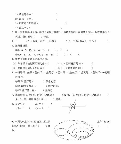 小学四级安全知识试卷付答案