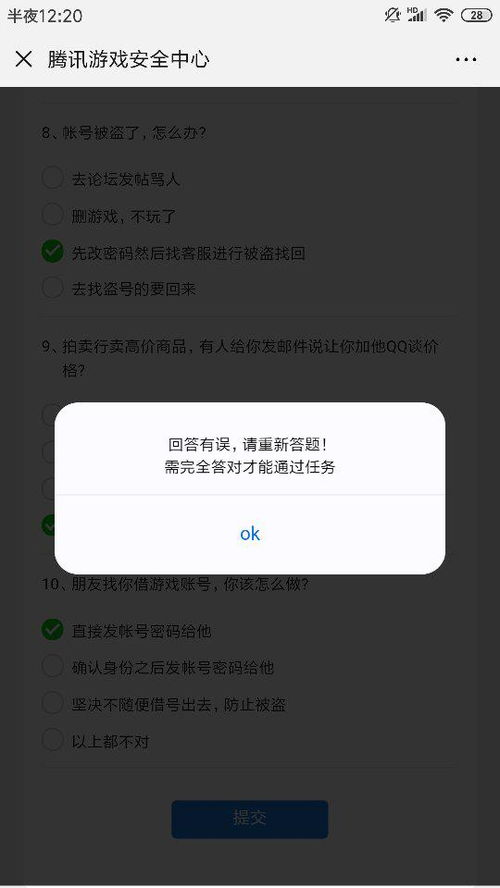 游戏安全知识答题2019