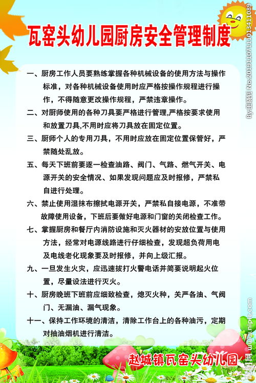 中班安全知识厨房教案