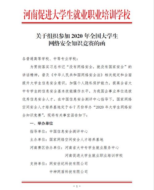 大学生网络安全知识普及的论文