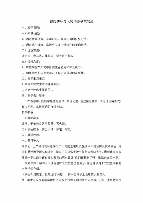 五防安全教育知识教案