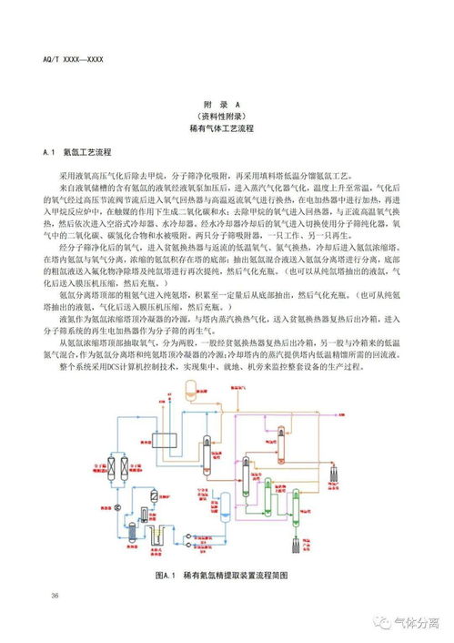 空分制氧安全知识