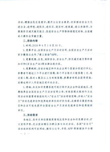 关于安全知识竞赛活动结果通报