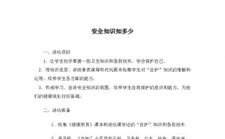 安全教案学习急救知识