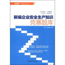 集团安全生产知识竞赛总结