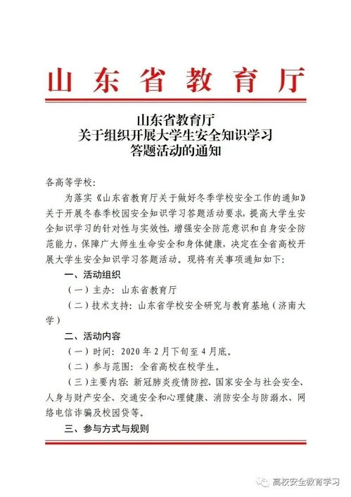 大学生安全知识做哪几方面