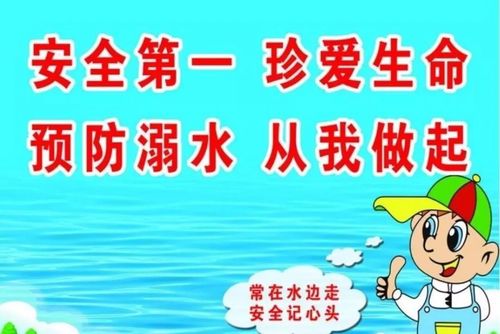 防溺水安全知识小竞赛