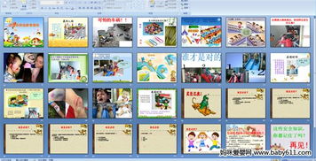幼儿园防摔伤安全知识教育教案