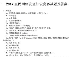 安全月知识竞答赛答案