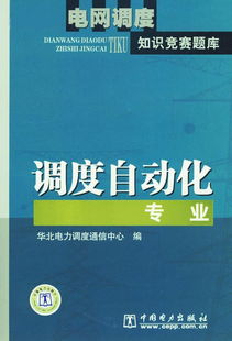 电力集团安全知识竞赛题库