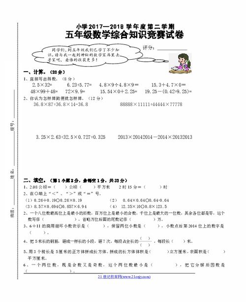 五级安全知识竞赛试题及答案