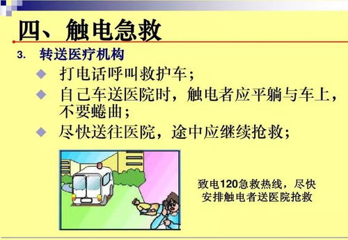 怎样预防用电安全的知识