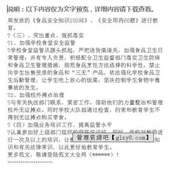 学校食品安全知识培训教育计划