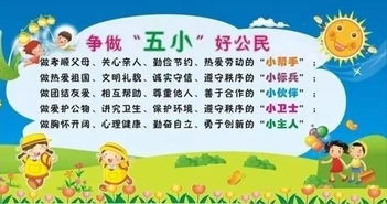 小学生假期安全方面的知识