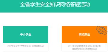 国家安全知识网络答题入口