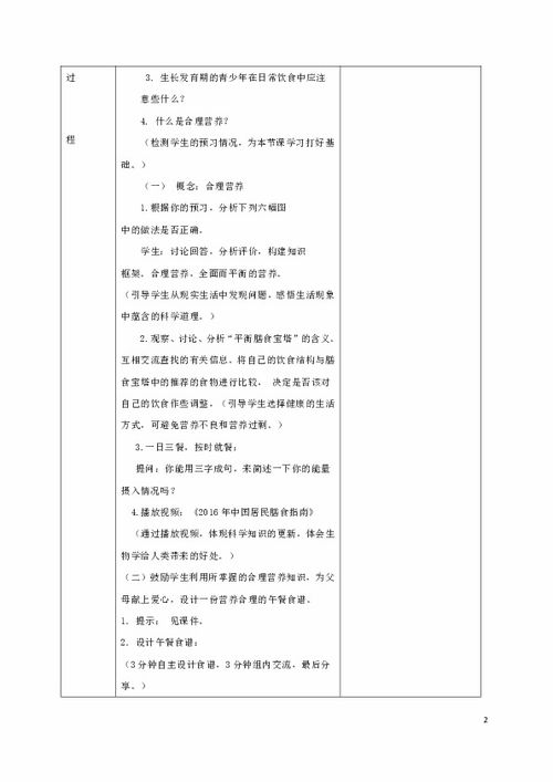 3-4岁安全知识教案