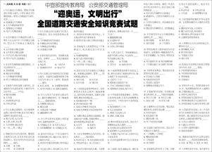 安全文明知识竞赛答案