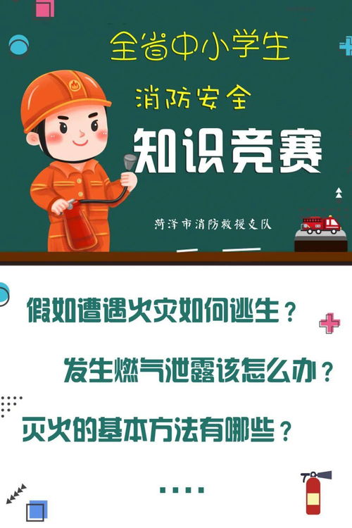 全国中小学生安全知识网络竞塞