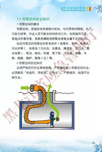 公共安全知识感想