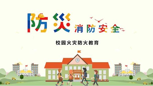 学校应急逃生安全知识