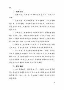 教师安全网络知识竞赛题