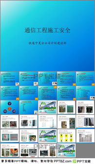 通讯安全知识培训ppt