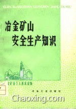 治金喷煤安全知识