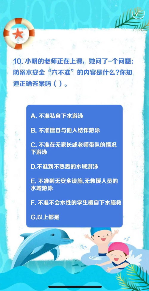 关于安全知识问答的短文