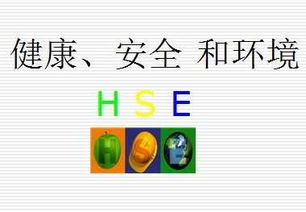 Hse安全知识题库