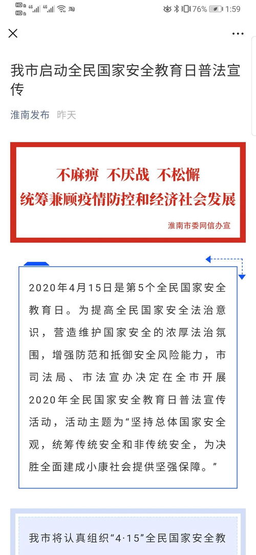 社区开展国家安全相关法律知识