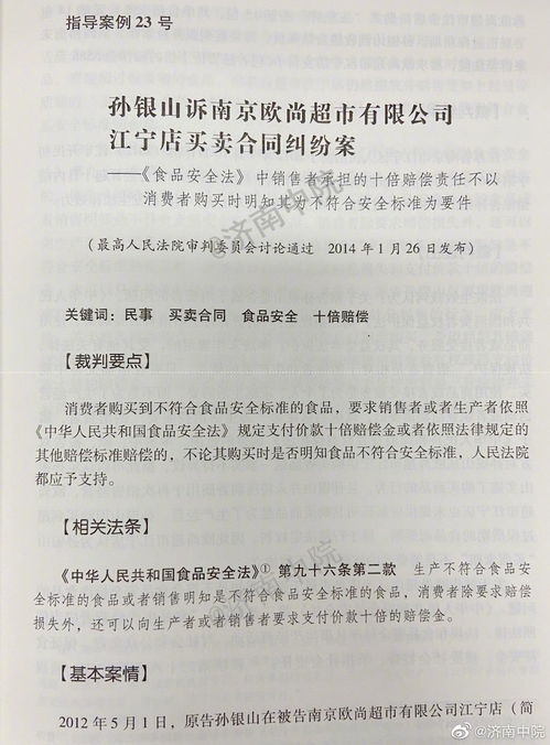 《食品安全法》相关知识考题及答案