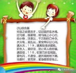 小学安全知识歌谣