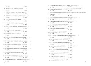 建筑工程安全管理知识考试题库